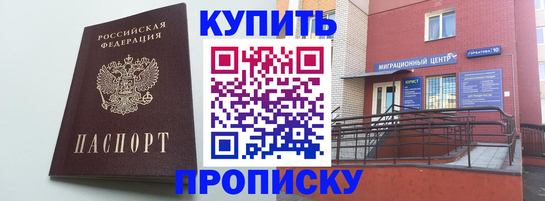 временная регистрация собственник в Иркутске