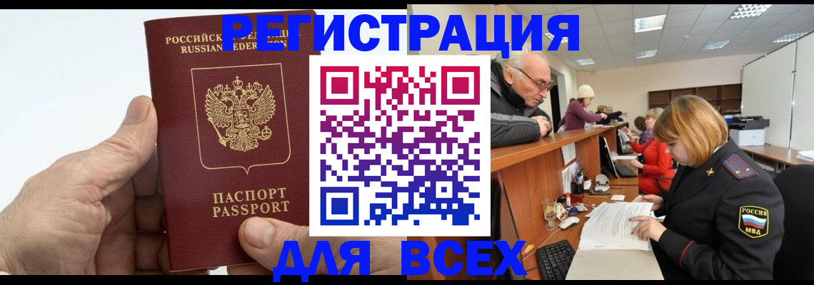 прописка ребенка в Иркутске