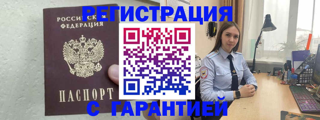 временная регистрация поиск в Иркутске