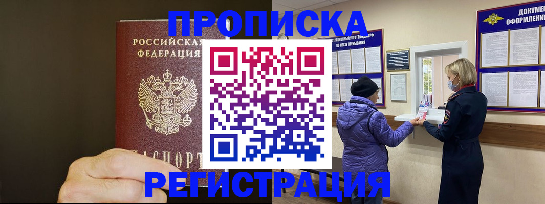 регистрация в Иркутске