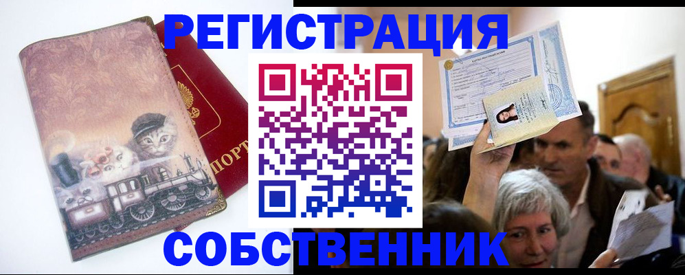 прописка поиск в Иркутске