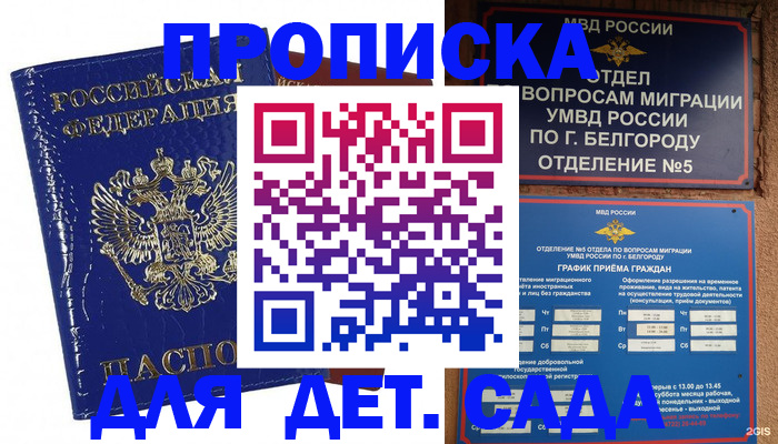прописка регистрация в Иркутске