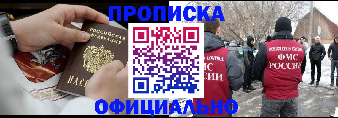 временная прописка в Иркутске