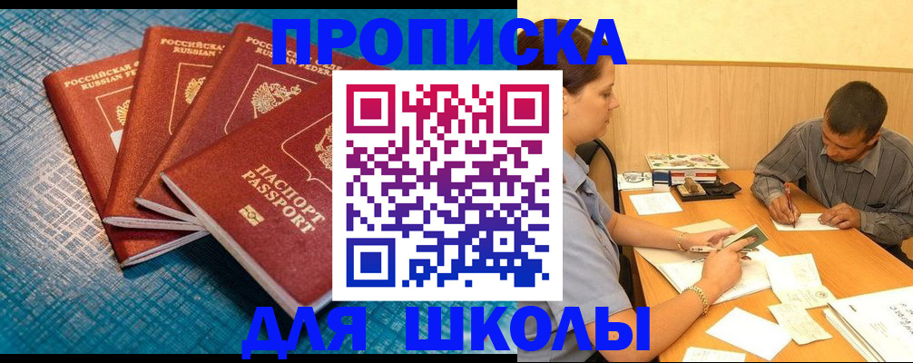 прописка законно в Иркутске