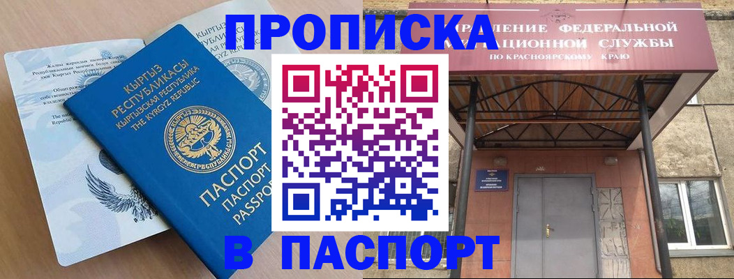 прописка штамп в Иркутске
