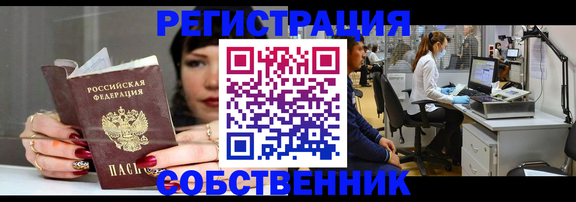временная регистрация недорого в Иркутске