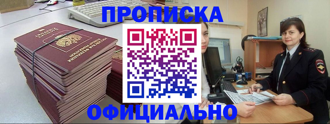 временная регистрация законно в Иркутске